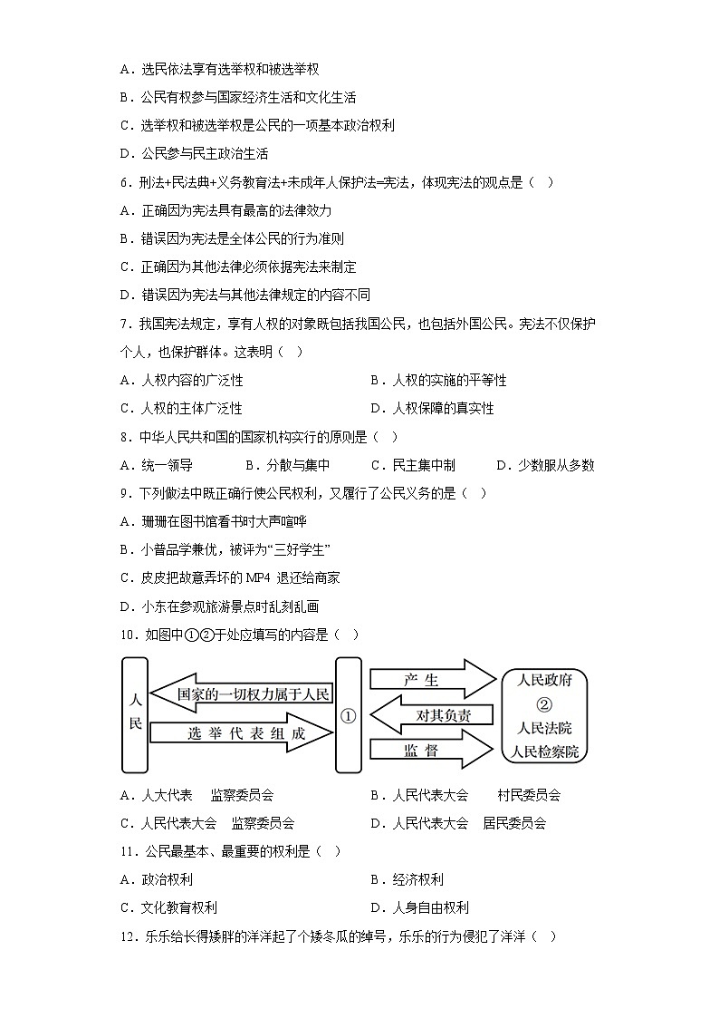 福建省三明市大田县2021-2022学年八年级下学期期中道德与法治试题(含答案)第2页