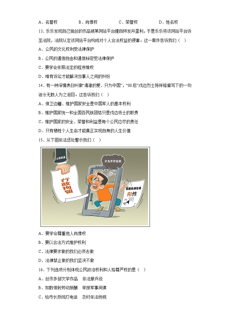 福建省三明市大田县2021-2022学年八年级下学期期中道德与法治试题(含答案)第3页