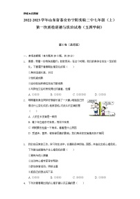 2022-2023学年山东省泰安市宁阳实验二中七年级（上）第一次质检道德与法治试卷（五四学制）（含解析）