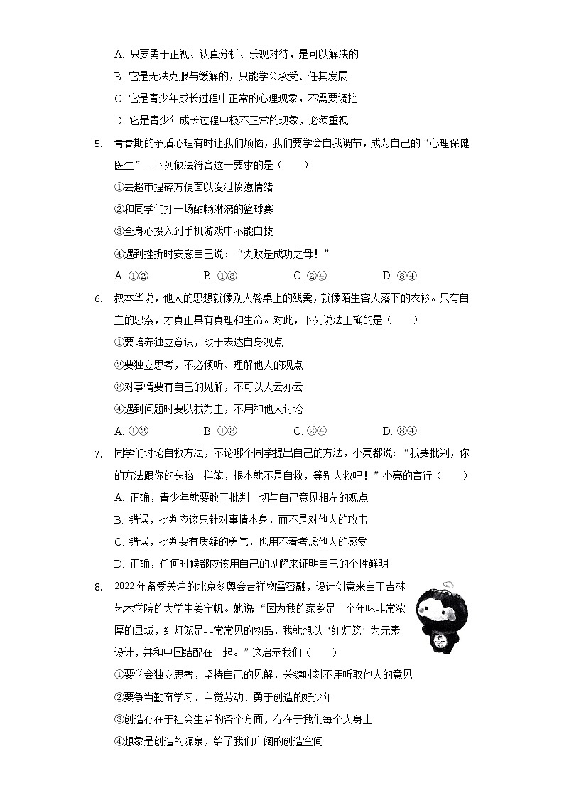 2022-2023学年山东省泰安市宁阳实验二中七年级（上）第一次质检道德与法治试卷（五四学制）（含解析）第2页