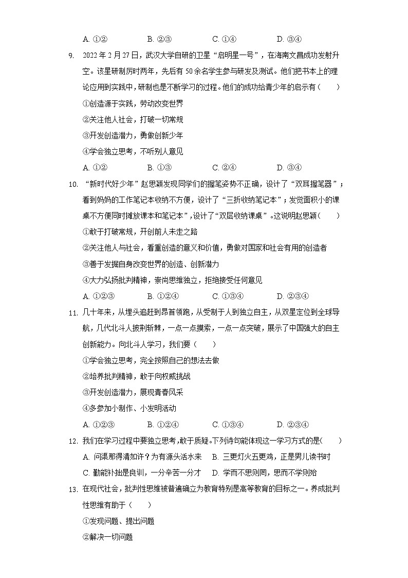 2022-2023学年山东省泰安市宁阳实验二中七年级（上）第一次质检道德与法治试卷（五四学制）（含解析）第3页