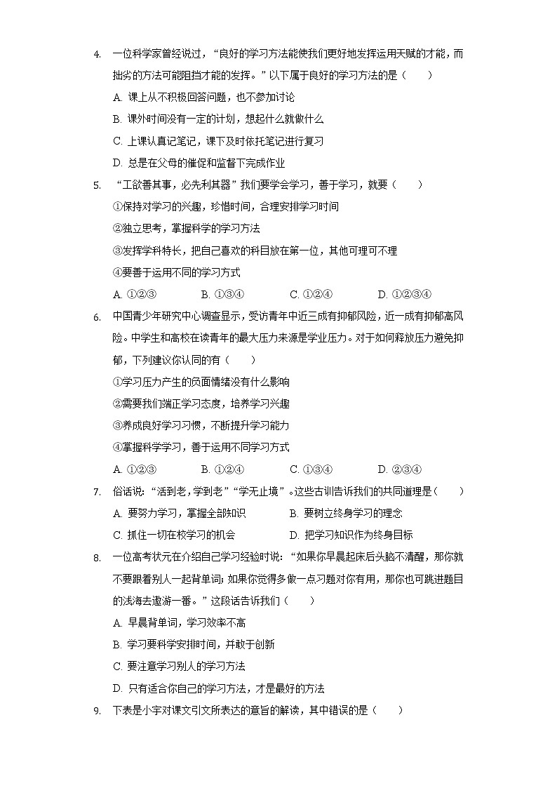2022-2023学年辽宁省丹东市宽甸一中教育集团七年级（上）第一次质检道德与法治试卷（含解析）第2页