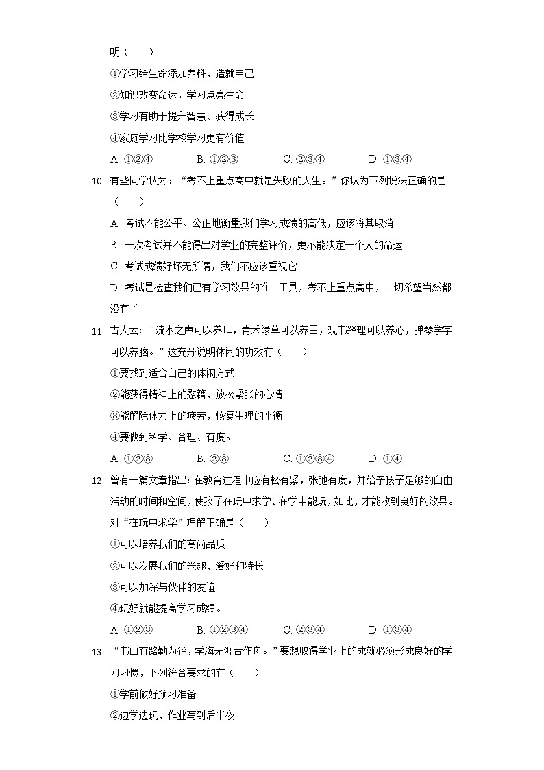 2022-2023学年河北省衡水市景县二中七年级（上）第一次段考道德与法治试卷（含解析）03