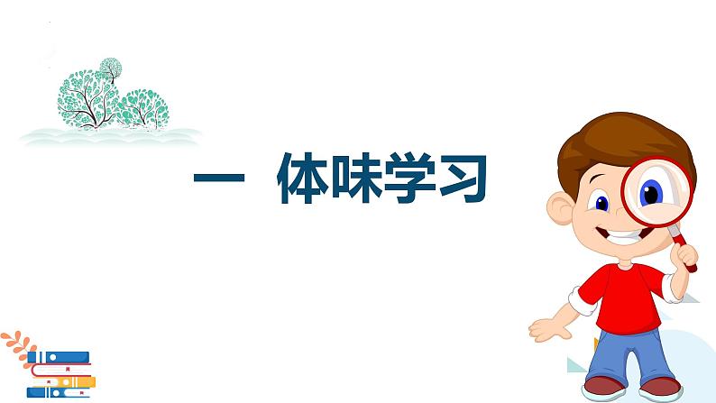 2.2 享受学习 课件 2022-2023学年部编版道德与法治七年级上册02