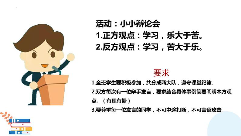 2.2 享受学习 课件 2022-2023学年部编版道德与法治七年级上册04