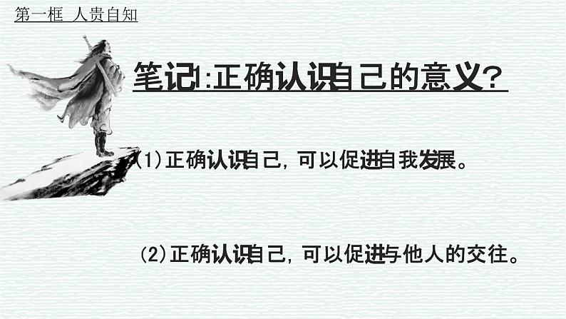 3.1 认识自己 课件 2022-2023学年部编版道德与法治七年级上册06