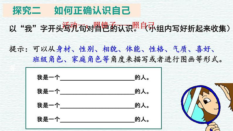 3.1 认识自己 课件 2022-2023学年部编版道德与法治七年级上册08