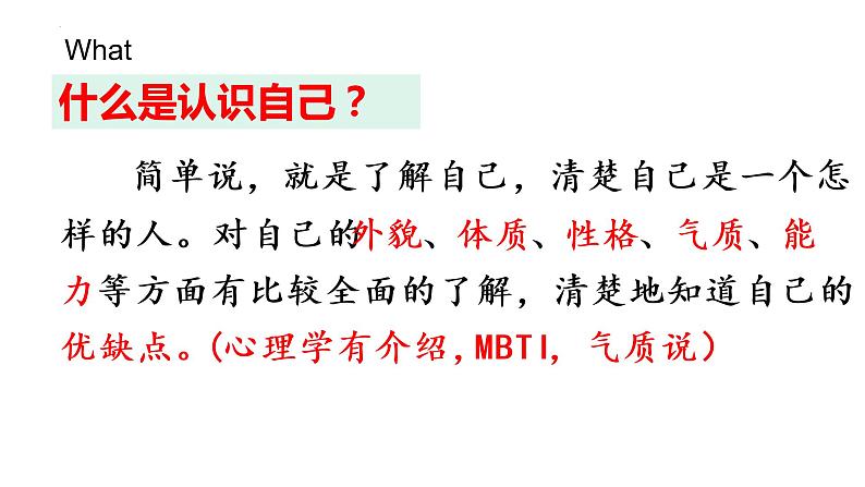 3.1认识自己 课件   2022-2023学年部编版道德与法治七年级上册第3页