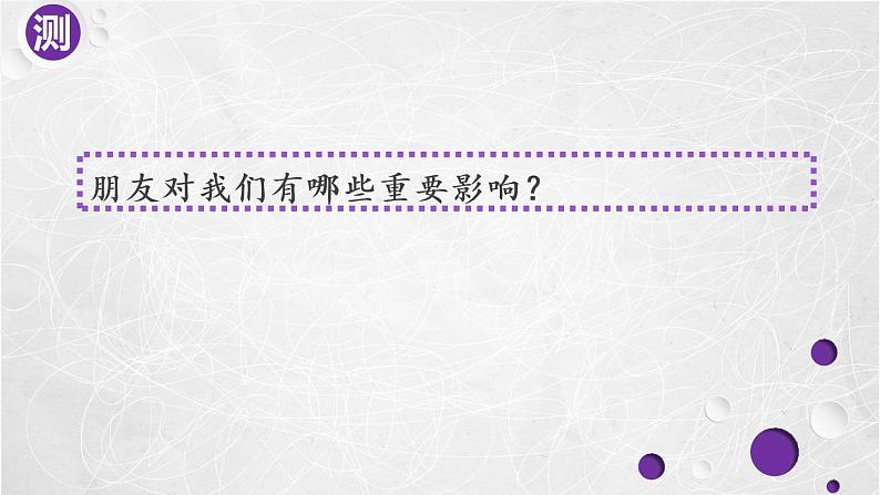 4.2 深深浅浅话友谊 课件 2022-2023学年部编版道德与法治七年级上册01