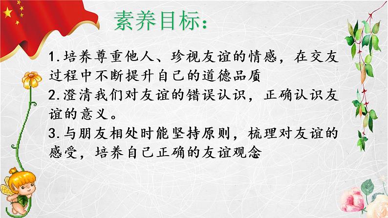 4.2 深深浅浅话友谊 课件 2022-2023学年部编版道德与法治七年级上册04