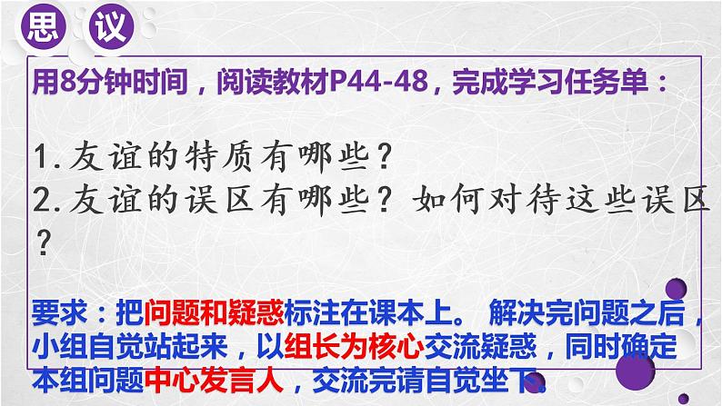 4.2 深深浅浅话友谊 课件 2022-2023学年部编版道德与法治七年级上册05