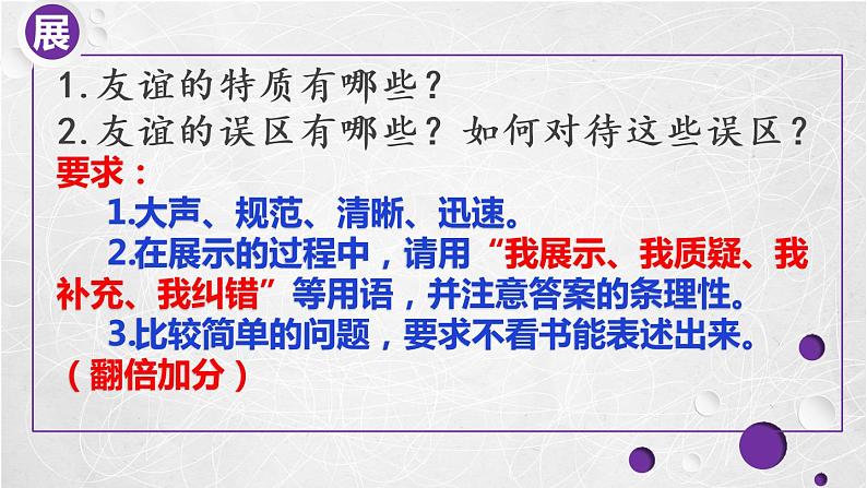 4.2 深深浅浅话友谊 课件 2022-2023学年部编版道德与法治七年级上册06