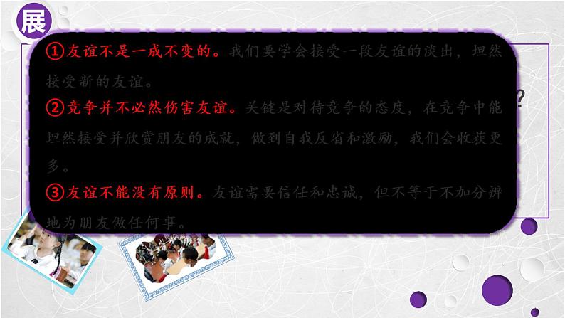 4.2 深深浅浅话友谊 课件 2022-2023学年部编版道德与法治七年级上册08