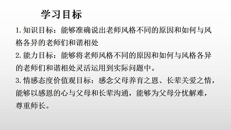 6.1   走近老师 课件-2022-2023学年部编版道德与法治七年级上册第2页