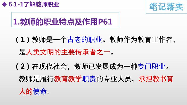 6.1   走近老师 课件-2022-2023学年部编版道德与法治七年级上册第6页