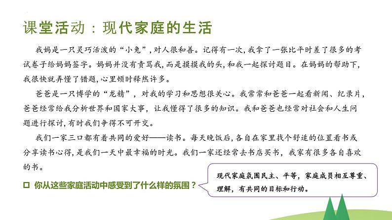 7.3 让家更美好 课件-2022-2023学年部编版道德与法治治七年级上册第8页