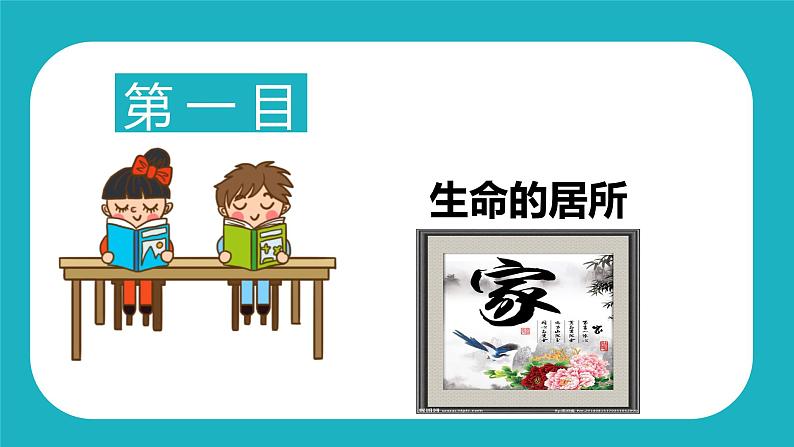 7.1 家的意味 课件-2022-2023学年部编版道德与法治七年级上册04