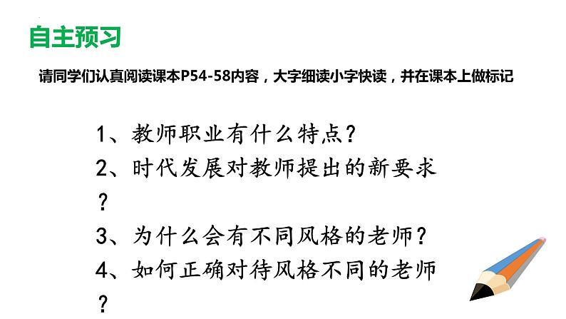 6.1 走近老师 课件-2022-2023学年部编版道德与法治七年级上册04