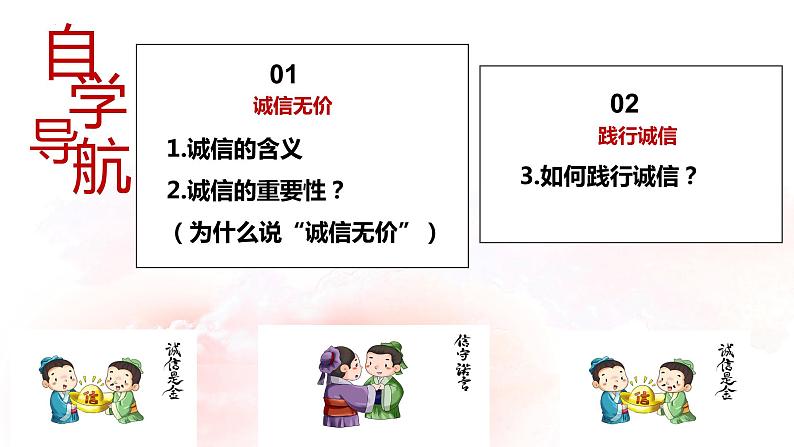 4.3 诚实守信 课件-2022-2023学年部编版道德与法治八年级上册01