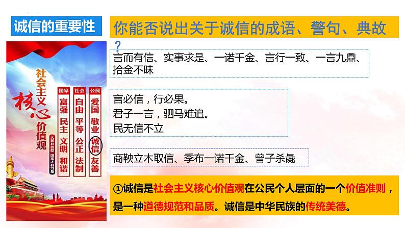 4.3 诚实守信 课件-2022-2023学年部编版道德与法治八年级上册04