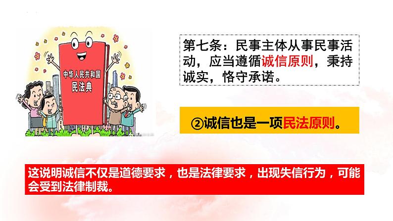 4.3 诚实守信 课件-2022-2023学年部编版道德与法治八年级上册05