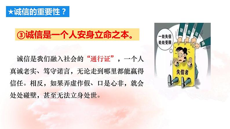 4.3 诚实守信 课件-2022-2023学年部编版道德与法治八年级上册06