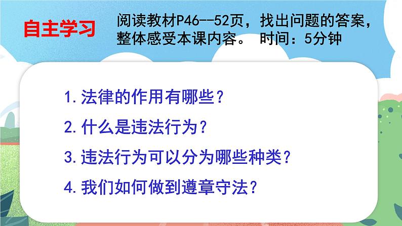 5.1 法不可违 课件-2022-2023学年部编版道德与法治八年级上册第4页