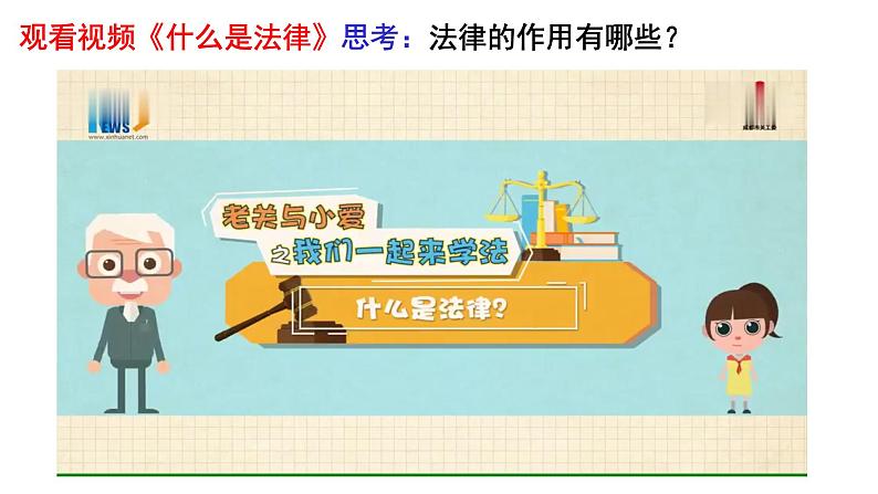 5.1 法不可违 课件-2022-2023学年部编版道德与法治八年级上册第6页