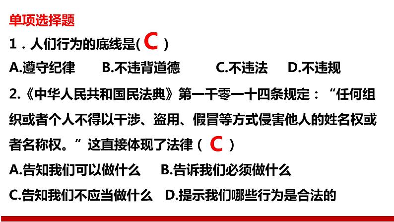 5.1 法不可违 课件-2022-2023学年部编版道德与法治八年级上册第8页