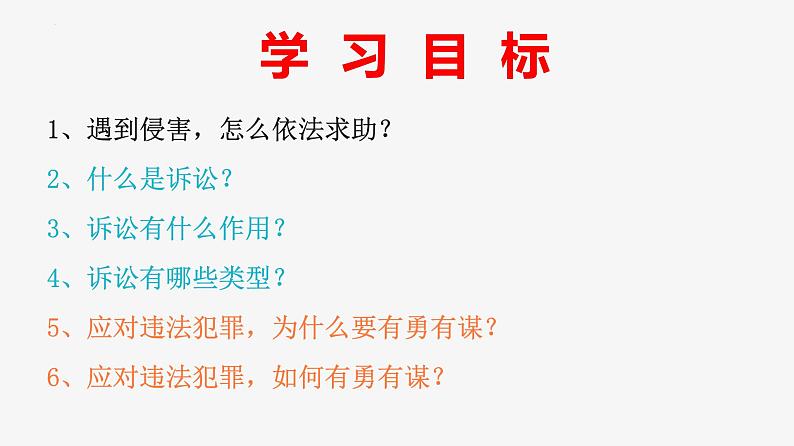 5.3  善用法律 课件-2022-2023学年部编版道德与法治八年级上册04