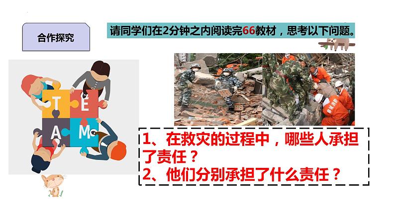 6.1 我对谁负责 谁对我负责 课件 2022-2023学年部编版道德与法治八年级上册08