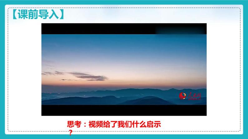 9.1 认识总体国家安全观 课件-2022-2023学年部编版道德与法治八年级上册01