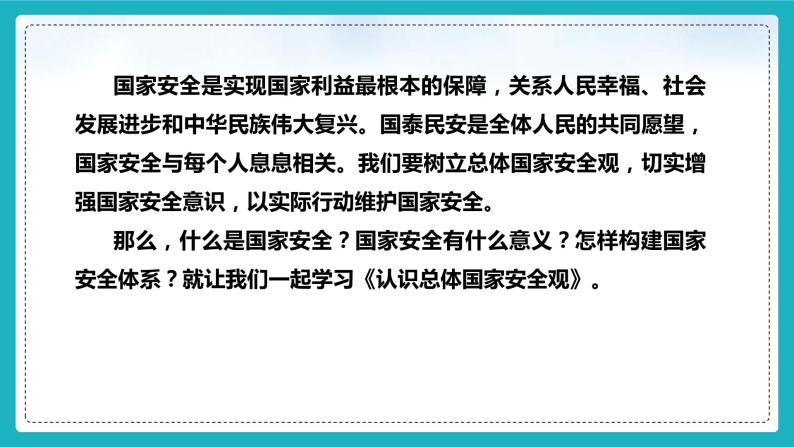 9.1 认识总体国家安全观 课件-2022-2023学年部编版道德与法治八年级上册02