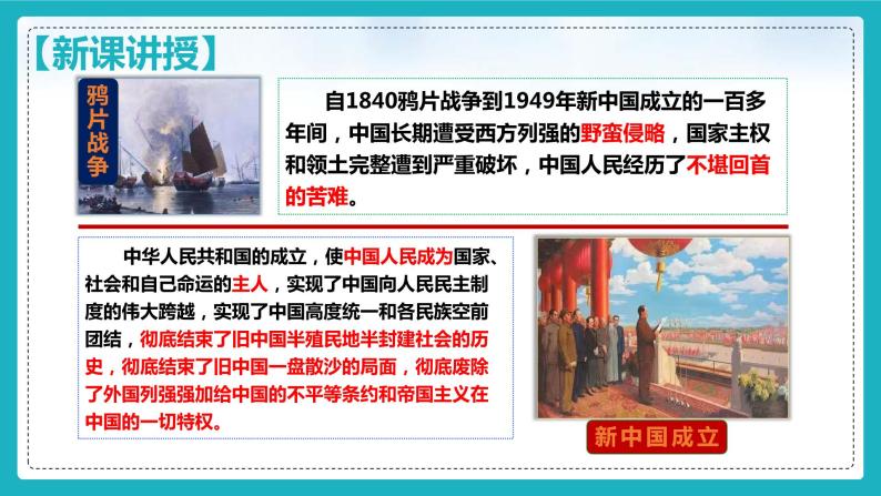 9.1 认识总体国家安全观 课件-2022-2023学年部编版道德与法治八年级上册07