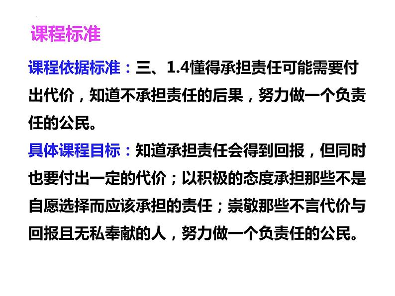 6.2 做负责任的人 课件-2022-2023学年部编版道德与法治八年级上册02