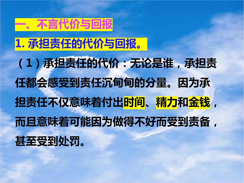 6.2 做负责任的人 课件-2022-2023学年部编版道德与法治八年级上册05