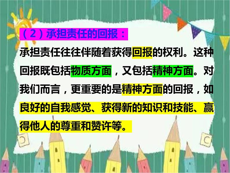 6.2 做负责任的人 课件-2022-2023学年部编版道德与法治八年级上册06