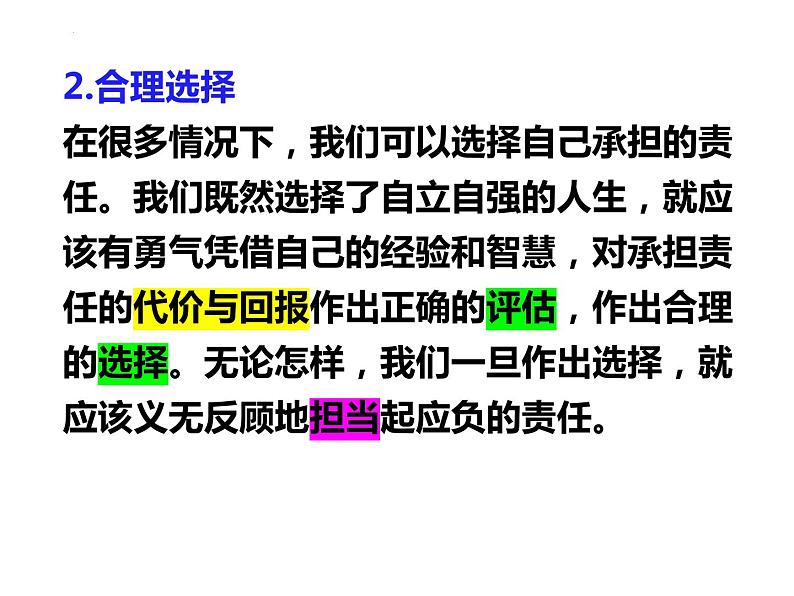 6.2 做负责任的人 课件-2022-2023学年部编版道德与法治八年级上册08