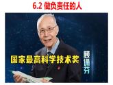 6.2  做负责任的人  课件-2022-2023学年部编版道德与法治八年级上册