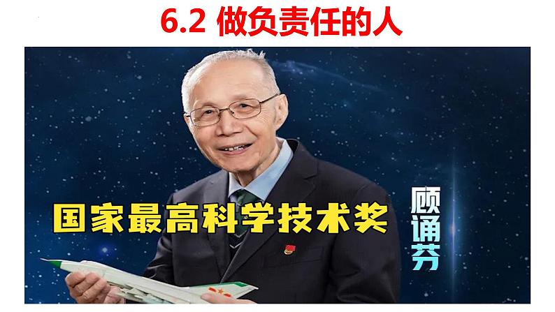 6.2  做负责任的人  课件-2022-2023学年部编版道德与法治八年级上册第1页