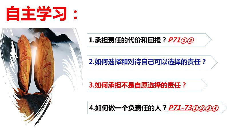 6.2  做负责任的人  课件-2022-2023学年部编版道德与法治八年级上册第3页