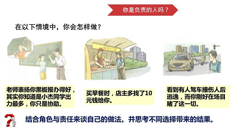 6.2  做负责任的人  课件-2022-2023学年部编版道德与法治八年级上册第4页