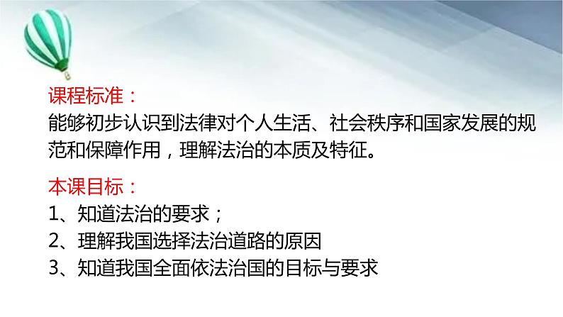 4.1 夯实法治基础 课件-2022-2023学年部编版道德与法治九年级上册第2页