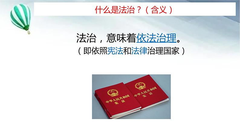 4.1 夯实法治基础 课件-2022-2023学年部编版道德与法治九年级上册第4页