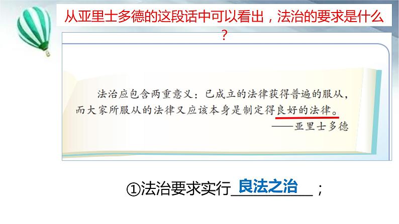 4.1 夯实法治基础 课件-2022-2023学年部编版道德与法治九年级上册第6页