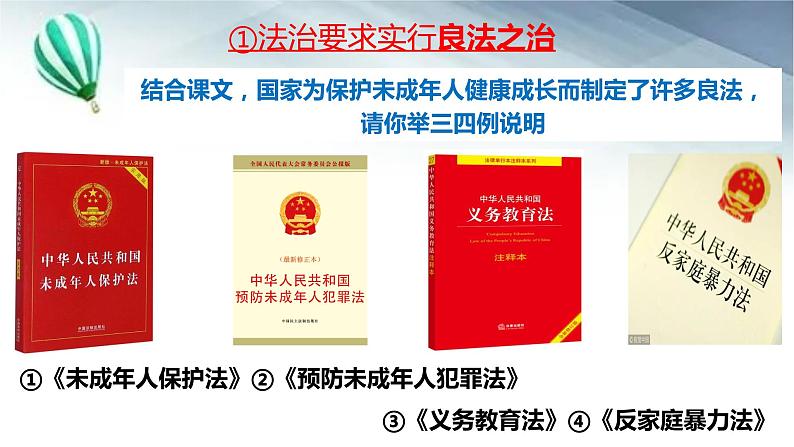 4.1 夯实法治基础 课件-2022-2023学年部编版道德与法治九年级上册第8页