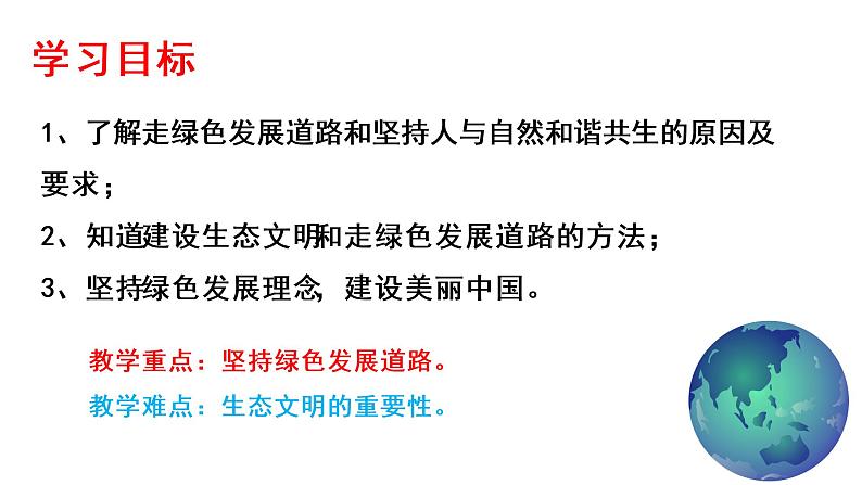 6.2 共筑生命家园 课件 2022-2023学年部编版道德与法治九年级上册02