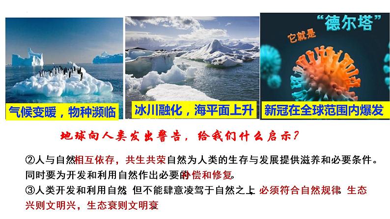 6.2 共筑生命家园 课件 2022-2023学年部编版道德与法治九年级上册05