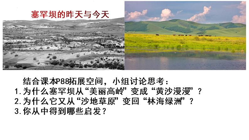 6.2 共筑生命家园 课件 2022-2023学年部编版道德与法治九年级上册07