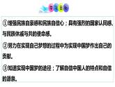 8.2 共圆中国梦  课件 2022-2023学年部编版道德与法治九年级上册